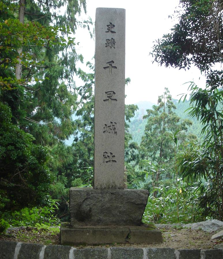 千早城跡 石碑と杉林